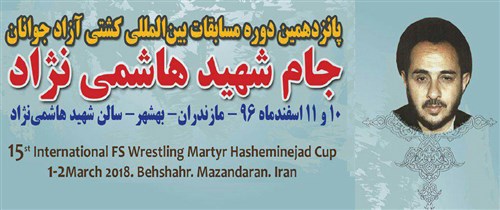 پانزدهمین دوره رقابت های کشتی آزاد جوانان، جام شهید هاشمی نژاد- بهشهر